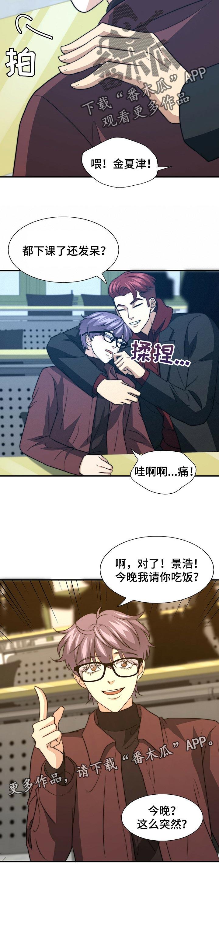 秘密配对漫画,第64章：生气2图