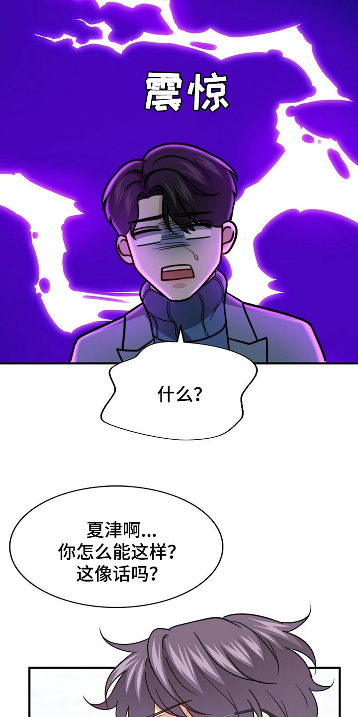 秘密配对漫画,第115章：【第二季】我真的完蛋了！1图