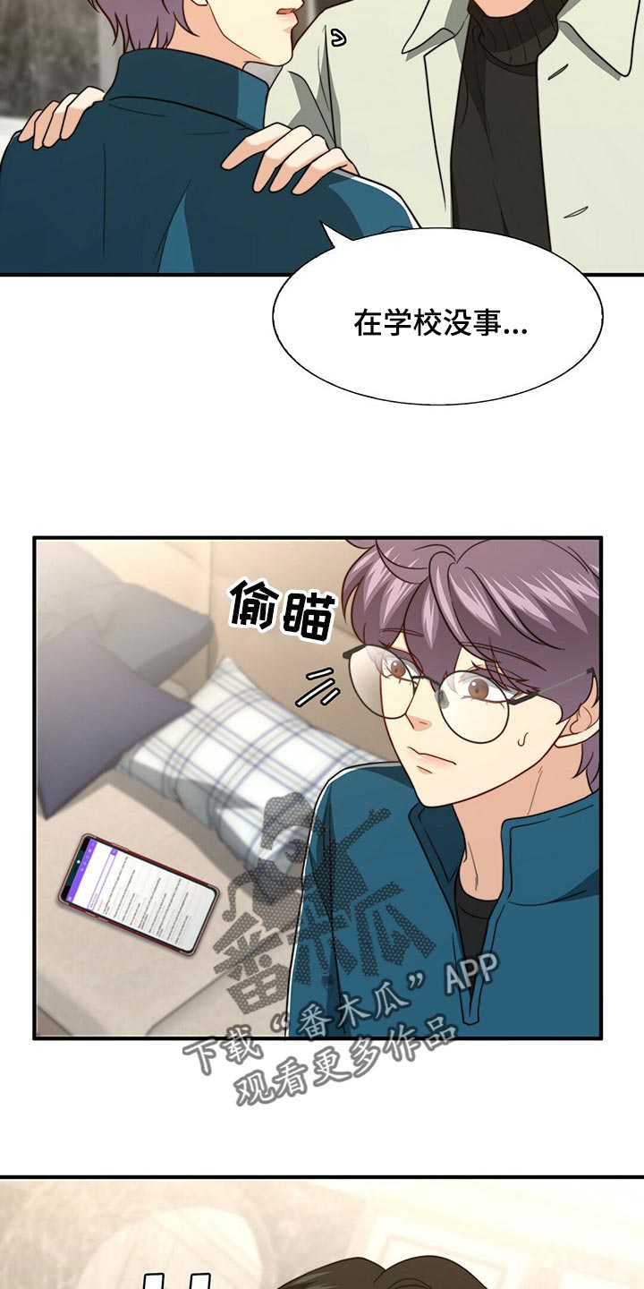 秘密配对漫画,第97章：【第二季】想一直在一起1图