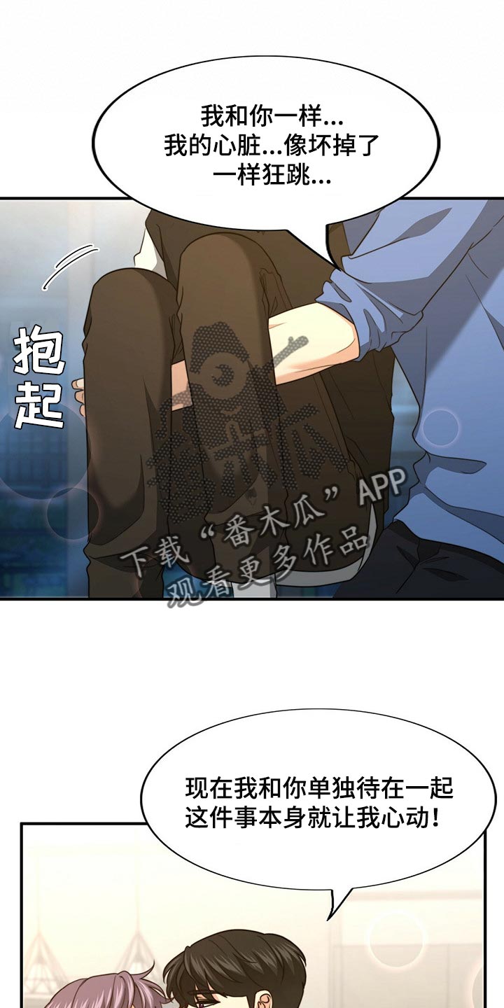 秘密配对漫画,第119章：【第二季】坏事1图