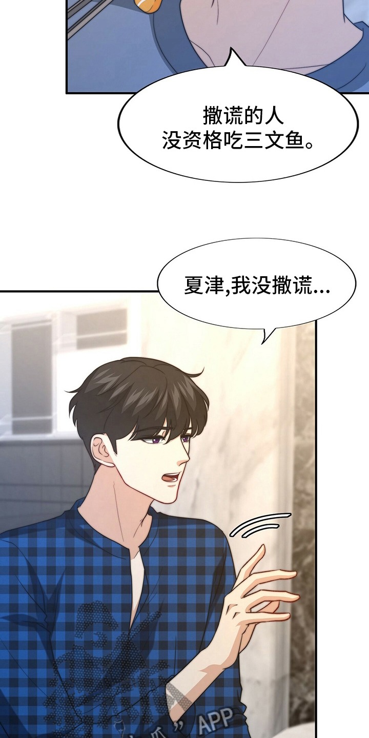 秘密配对漫画,第77章：【第二季】零分2图