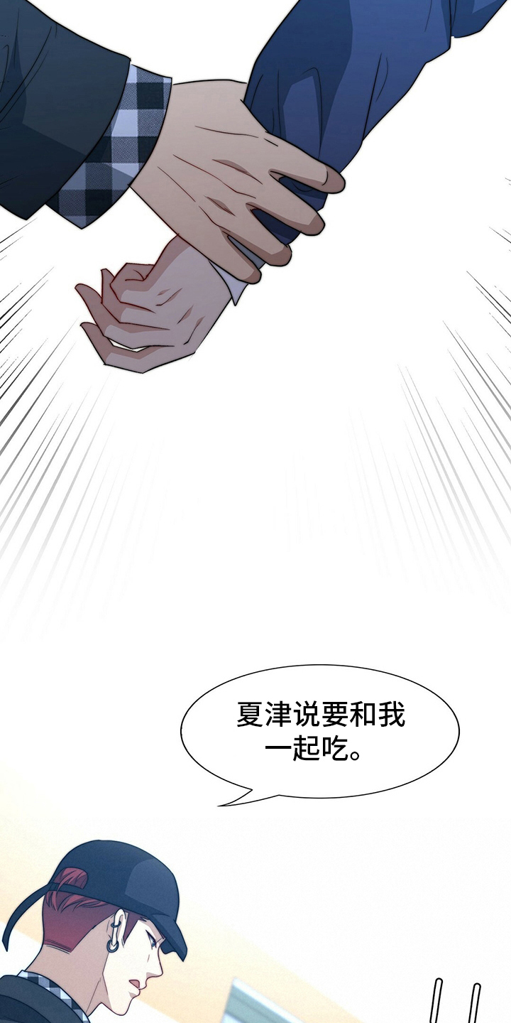 秘密配对漫画,第79章：【第二季】痴心妄想5图