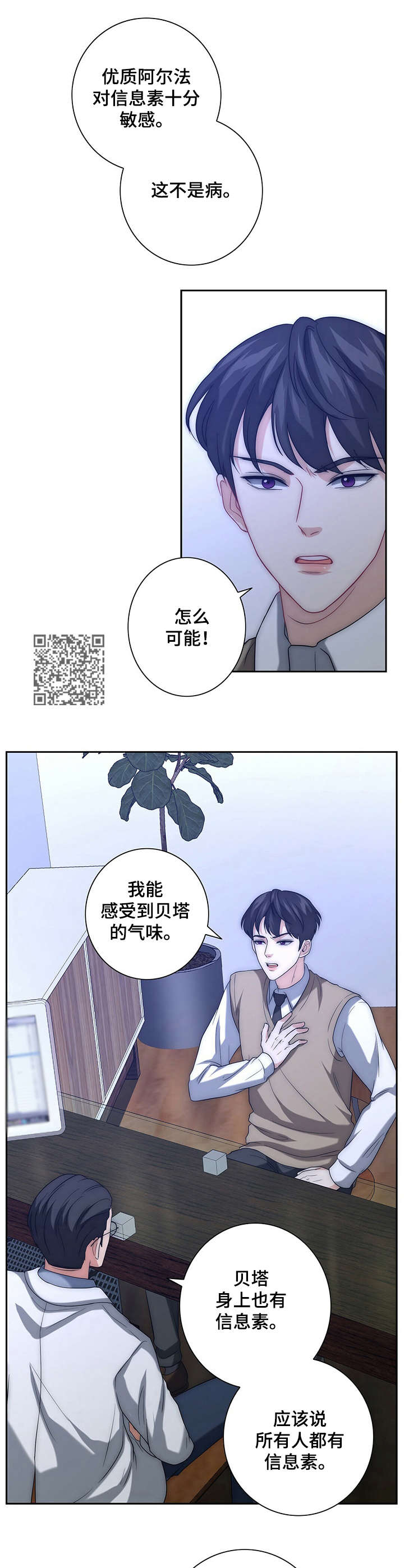 秘密配对漫画,第20章：厌恶自己2图