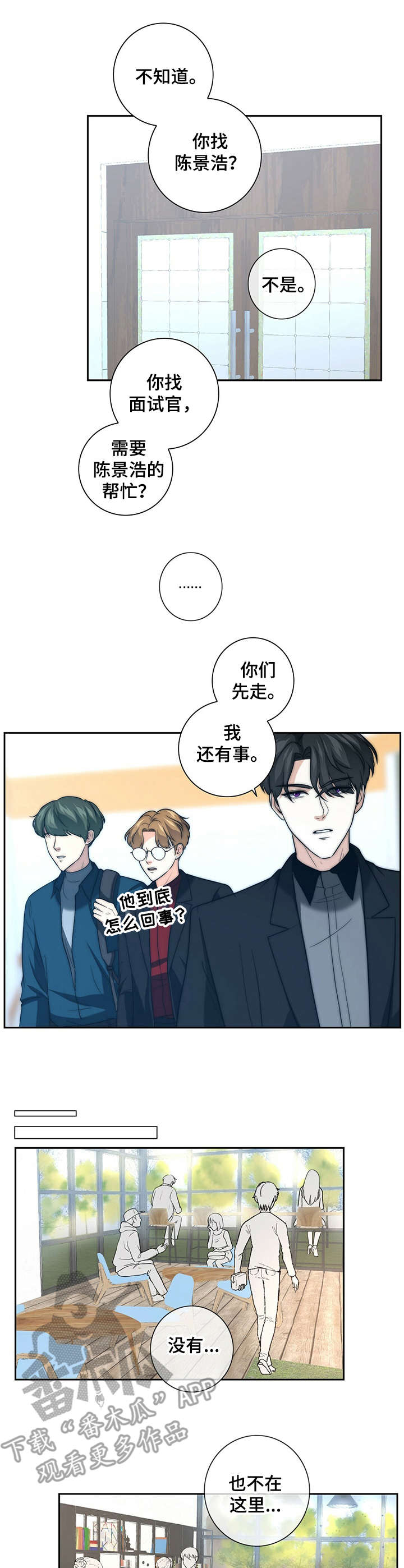 秘密配对漫画,第29章：气愤5图
