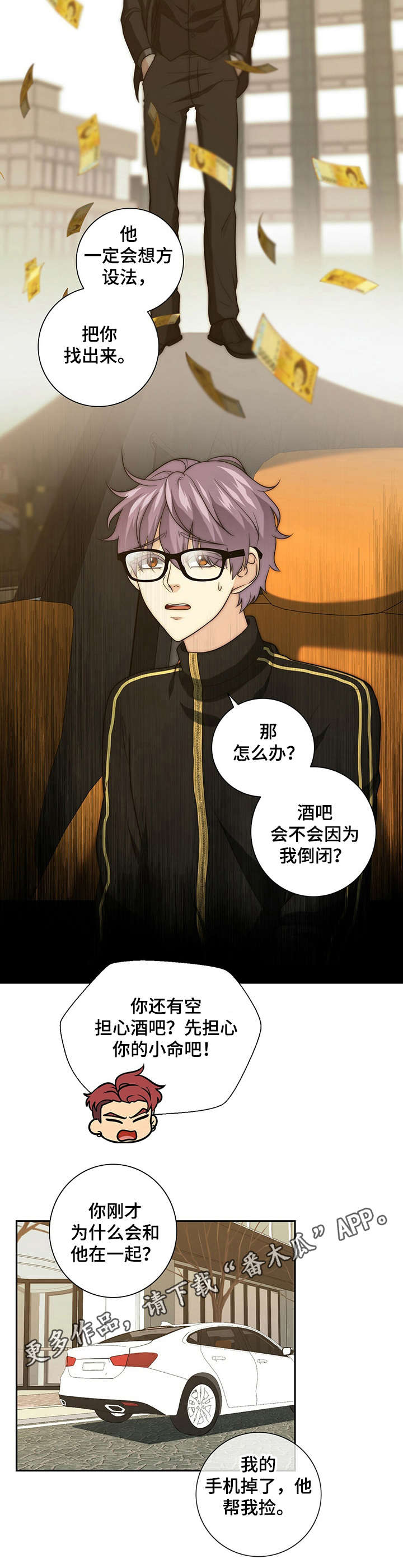 秘密配对漫画,第32章：严重后果5图