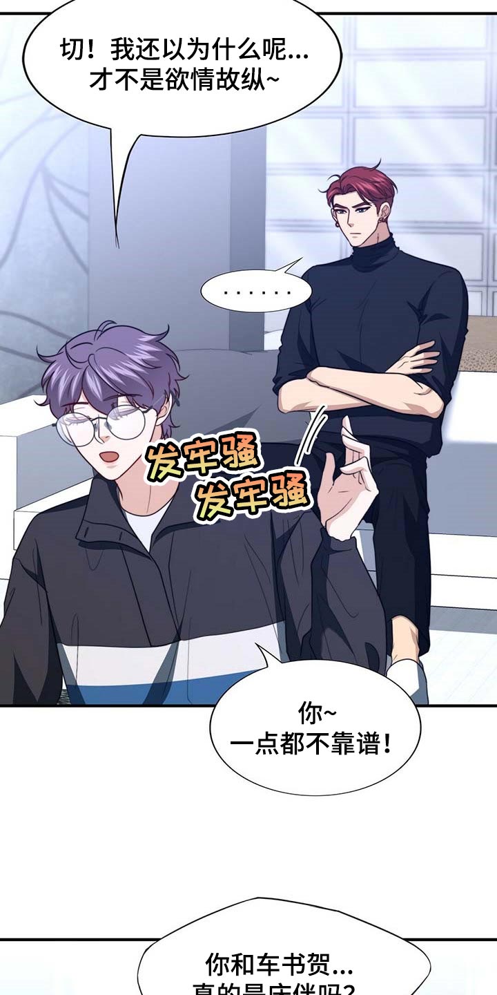 秘密配对漫画,第105章：【第二季】好像喜欢你1图