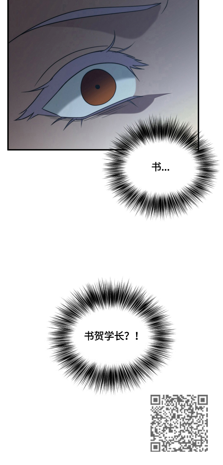 秘密配对漫画,第41章：被找到了3图