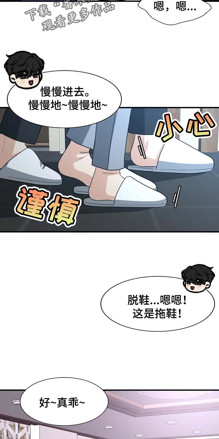 秘密配对漫画,第88章：【第二季】赶紧忘掉他2图
