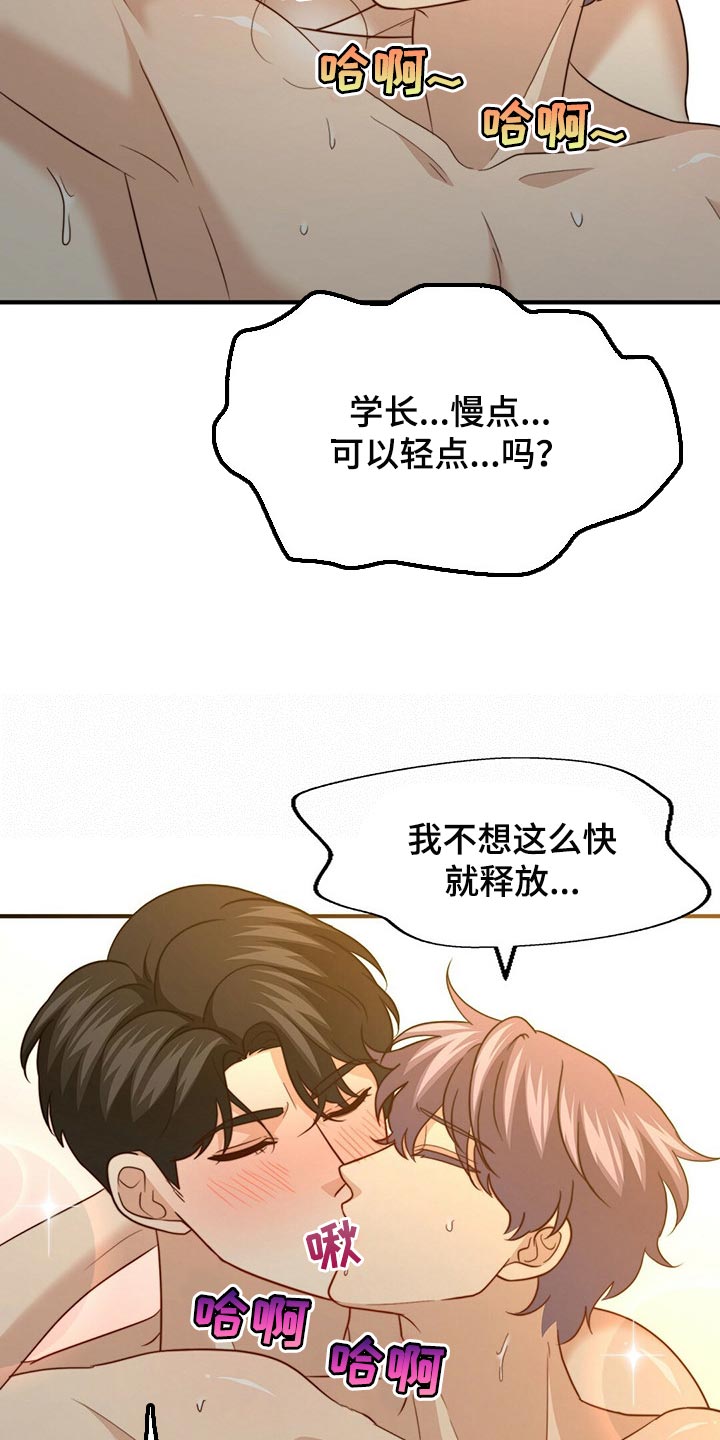 秘密配对漫画,第120章：【第二季】应该没事吧4图