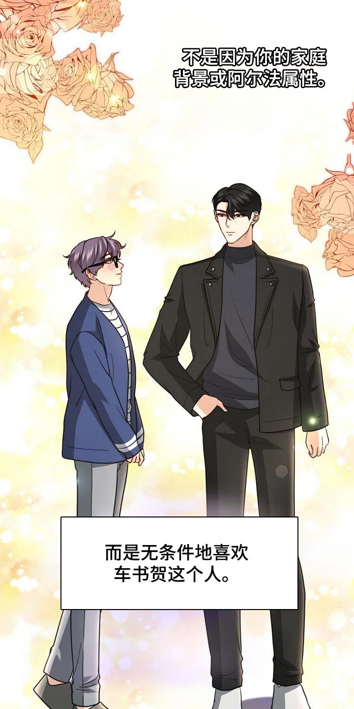 秘密配对漫画,第88章：【第二季】赶紧忘掉他5图