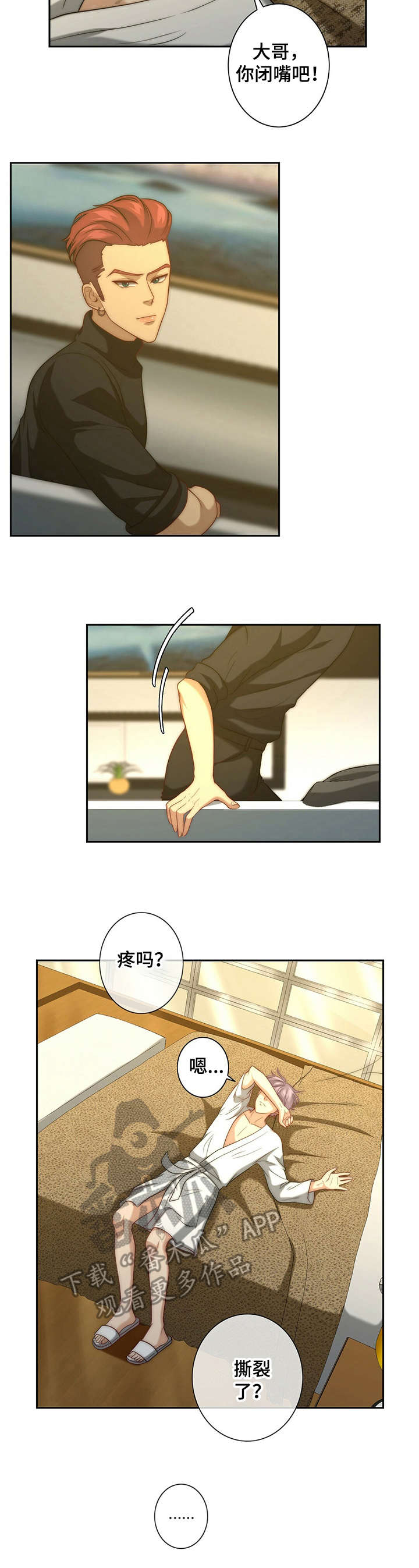 秘密配对漫画,第16章：伤痕累累1图