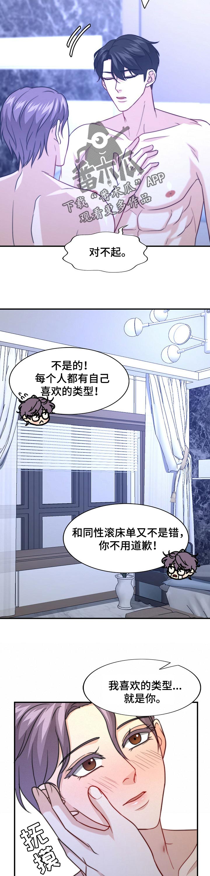 秘密配对漫画,第74章：误会4图