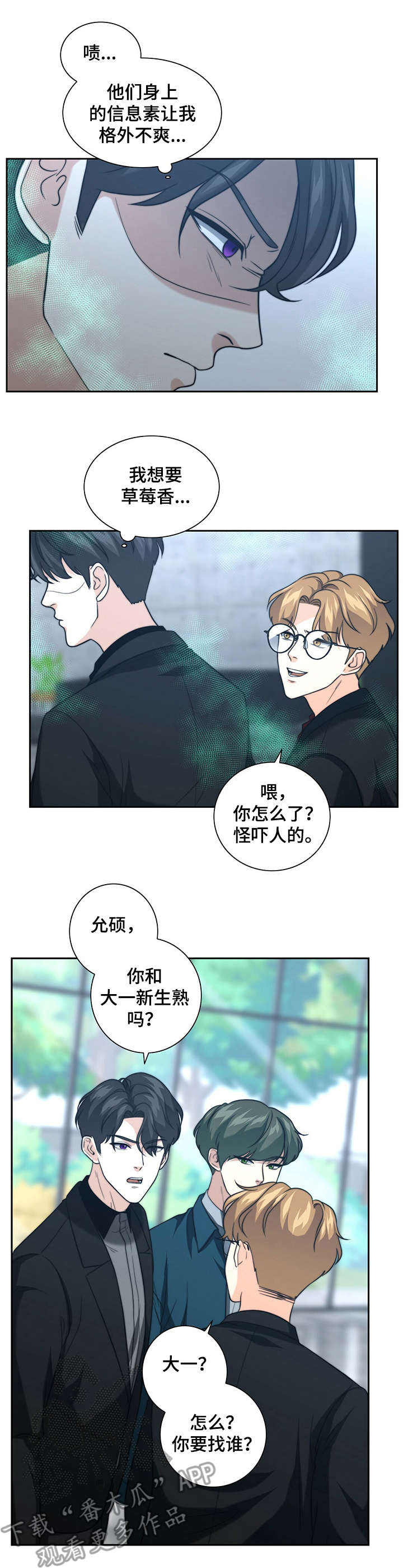 秘密配对漫画,第29章：气愤2图
