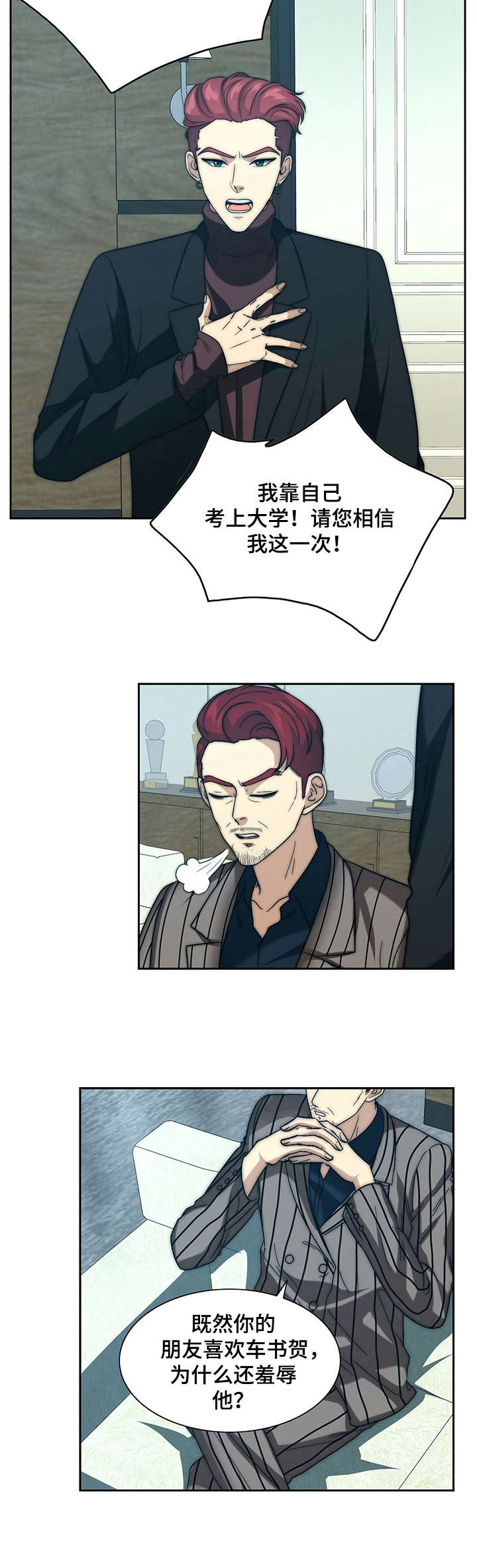 秘密配对漫画,第28章：求情2图