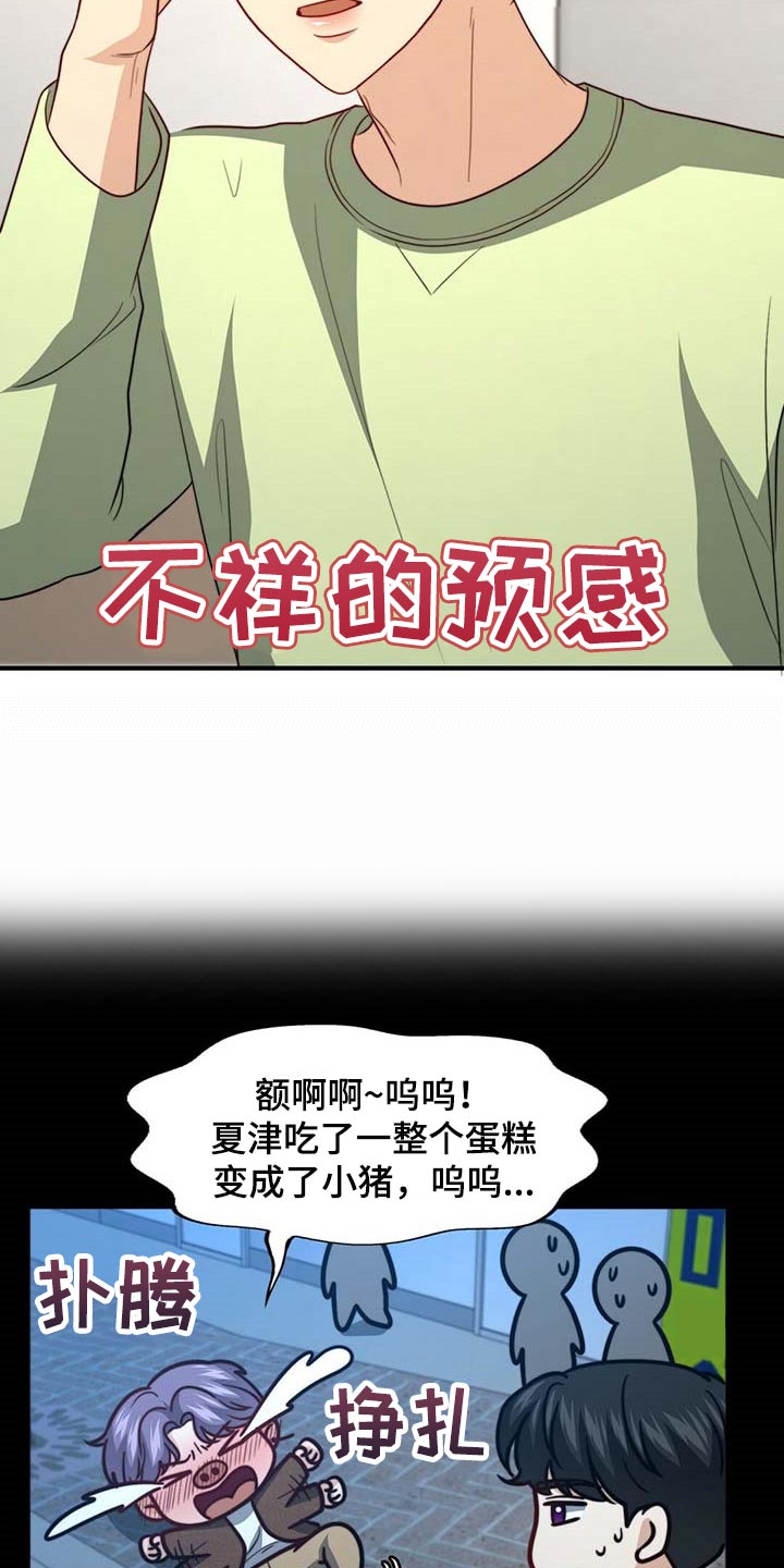 秘密配对漫画,第94章：【第二季】都是我的错1图