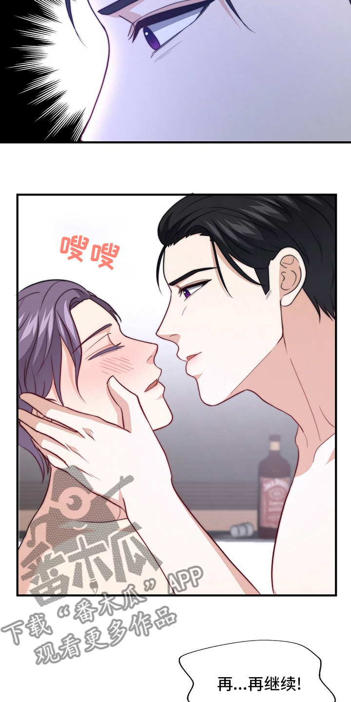 秘密配对漫画,第83章：【第二季】真的很开心1图