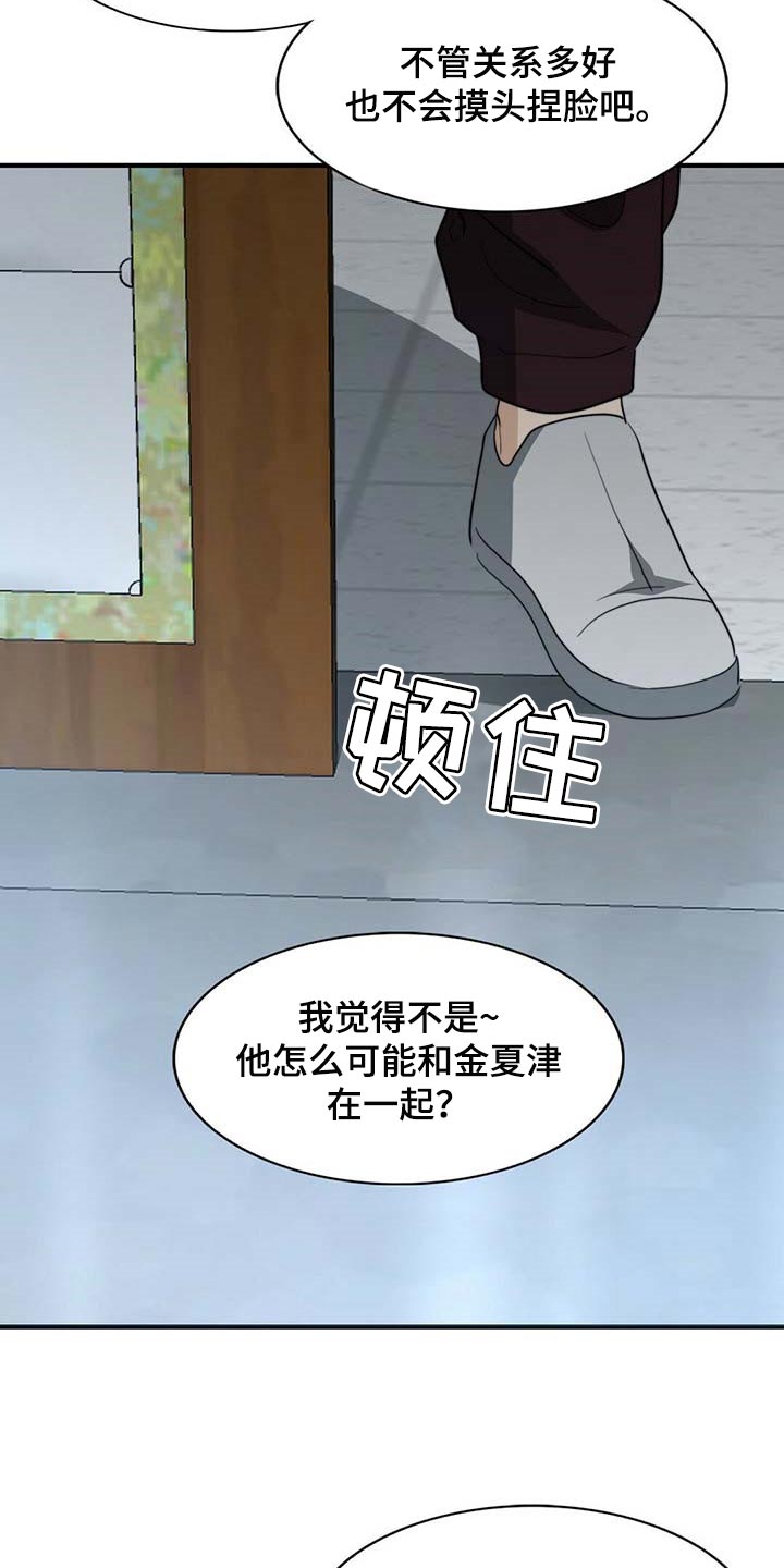 秘密配对漫画,第91章：【第二季】教我涂发蜡4图