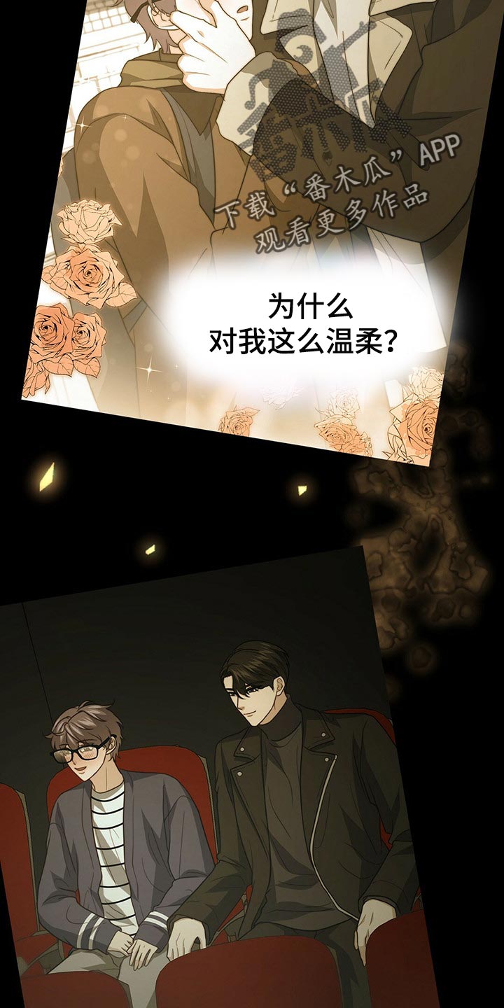 秘密配对漫画,第98章：【第二季】堂堂正正的评价4图