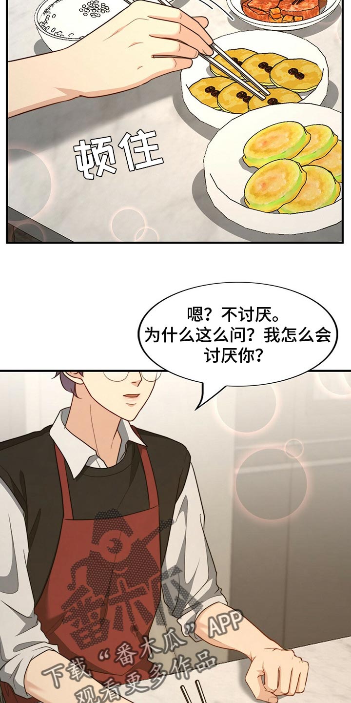 秘密配对漫画,第118章：【第二季】我伤害了他3图