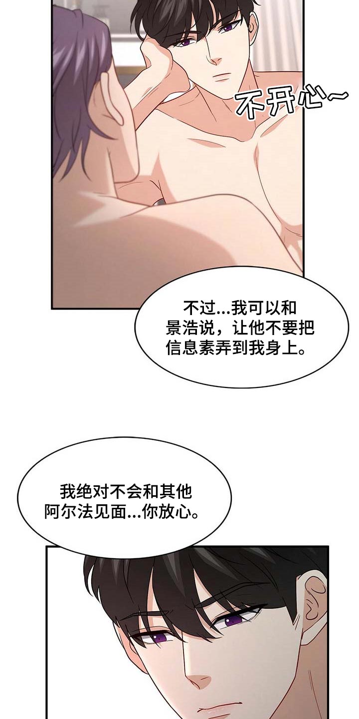 秘密配对漫画,第84章：【第二季】味道1图