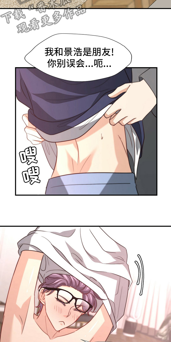 秘密配对漫画,第81章：【第二季】替他说话3图