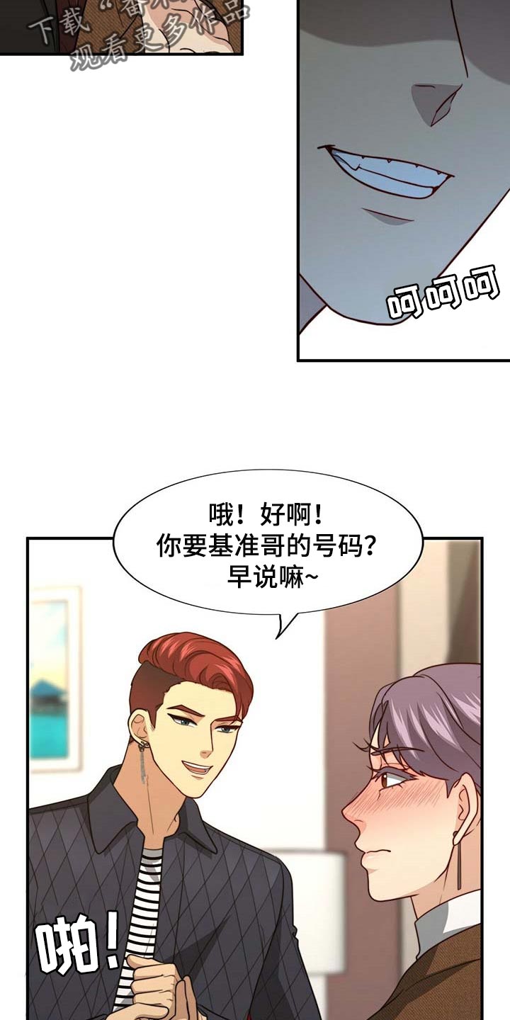 秘密配对漫画,第94章：【第二季】都是我的错5图