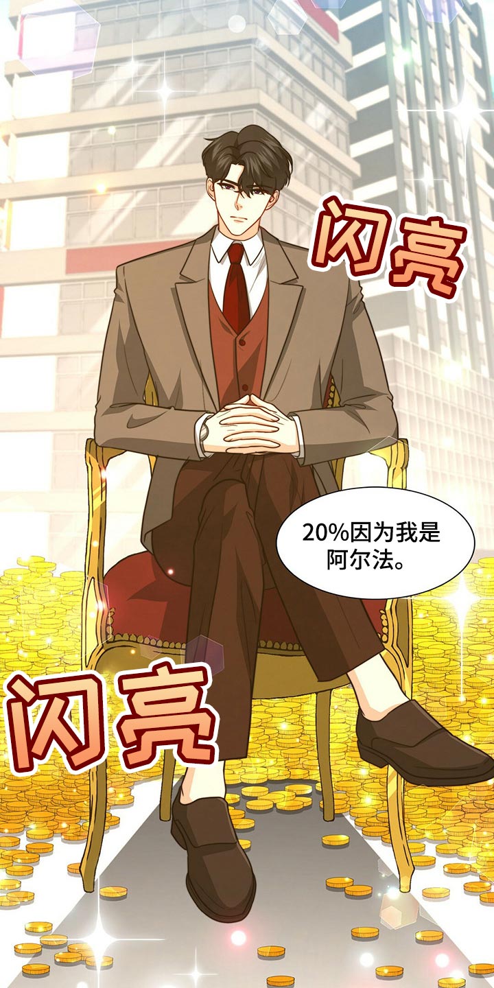 秘密配对漫画,第86章：【第二季】传闻的真实性1图