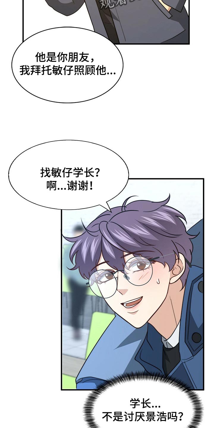 秘密配对漫画,第113章：【第二季】更重要的事4图