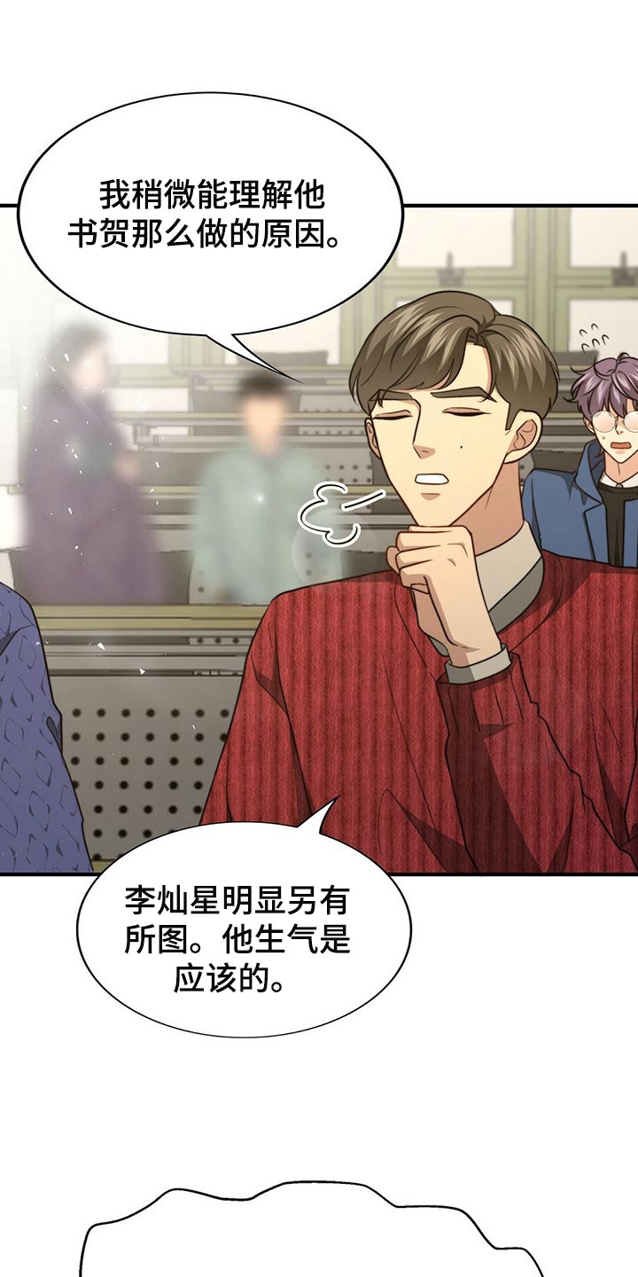 秘密配对漫画,第115章：【第二季】我真的完蛋了！3图