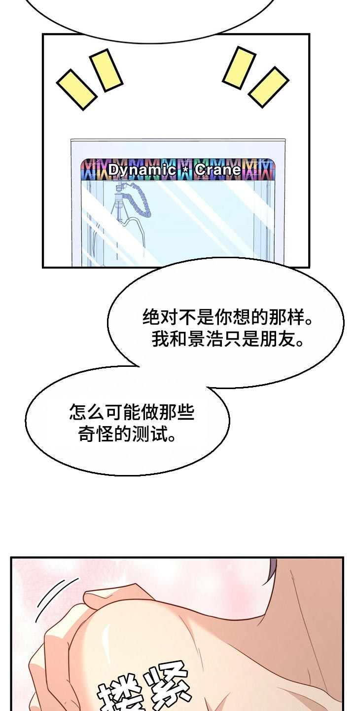 秘密配对漫画,第110章：【第二季】反省3图
