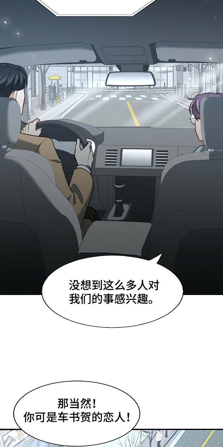 秘密配对漫画,第133章：【第二季】偷看你2图