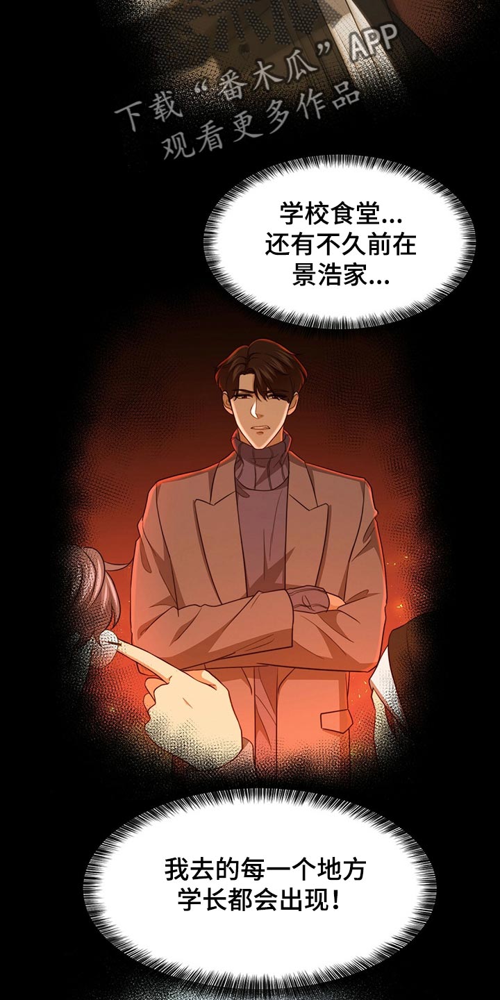 秘密配对漫画,第132章：【第二季】他是你的人1图