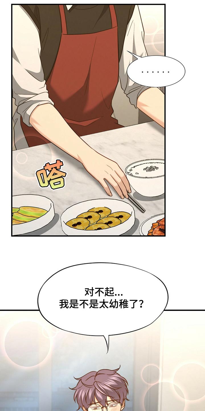 秘密配对漫画,第118章：【第二季】我伤害了他1图