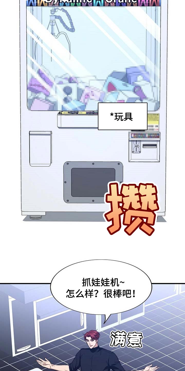 秘密配对漫画,第104章：【第二季】能帮你的人只有我5图
