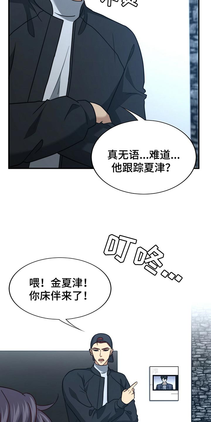 秘密配对漫画,第125章：【第二季】你一定要说5图