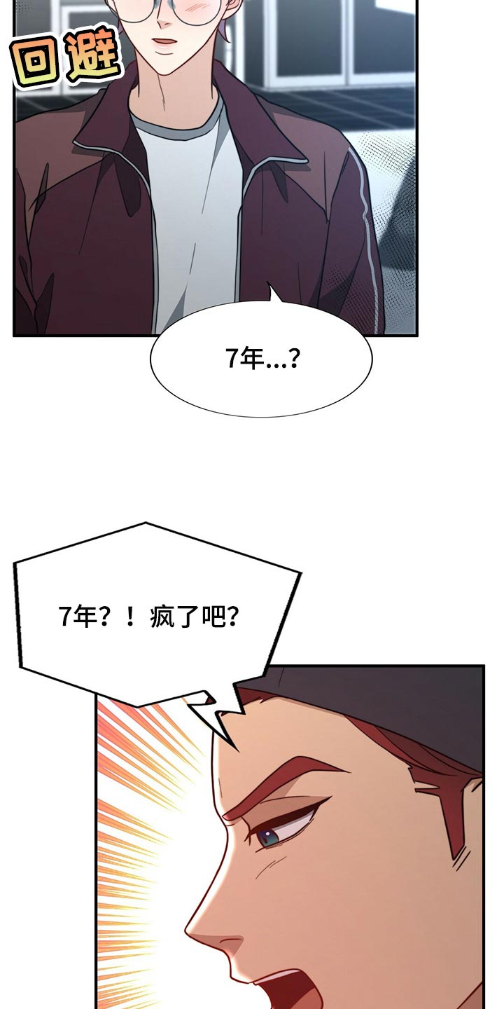 秘密配对漫画,第123章：【第二季】半标记2图