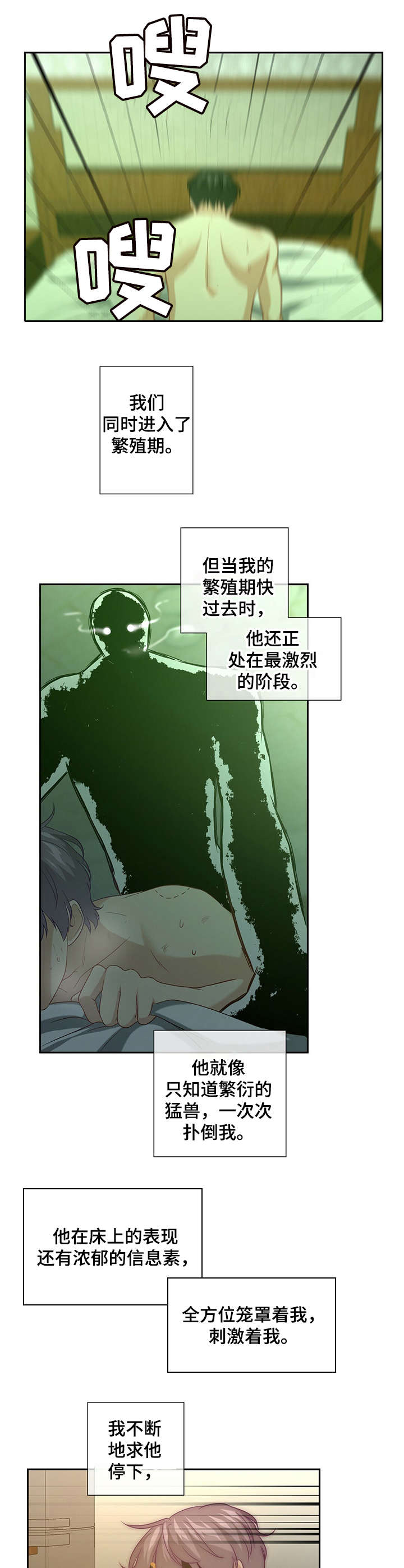 秘密配对漫画,第13章：野兽5图