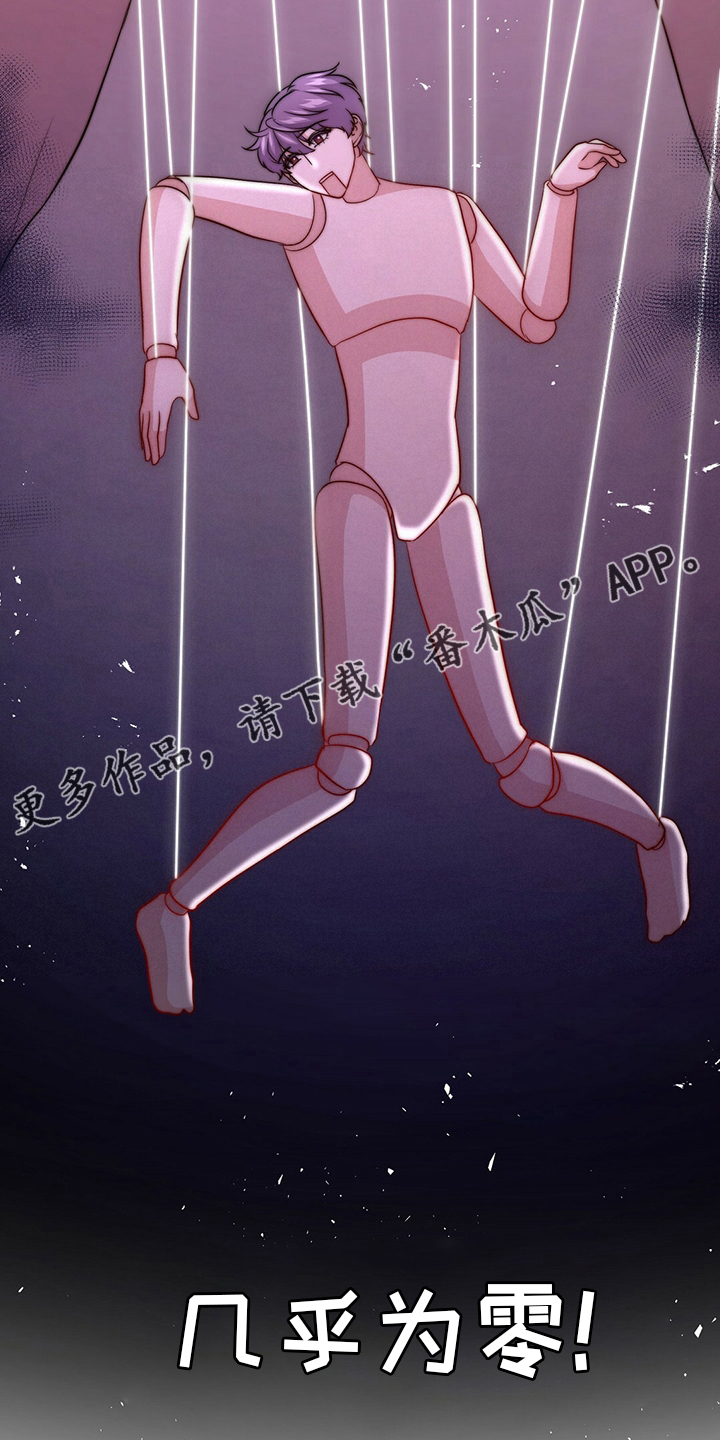 秘密配对漫画,第78章：【第二季】儿媳妇3图
