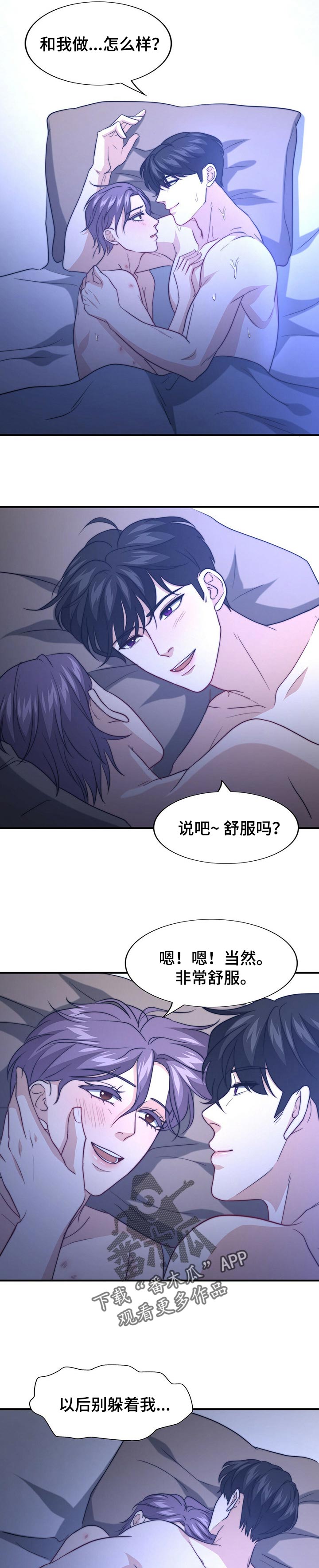 秘密配对漫画,第75章：不躲了【完结】3图
