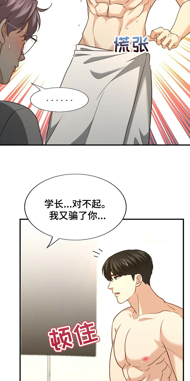 秘密配对漫画,第131章：【第二季】想象中的反应不一样1图