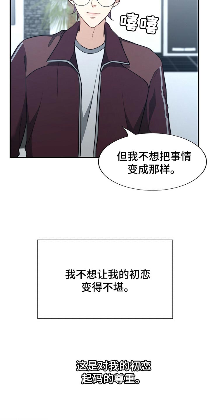 秘密配对漫画,第125章：【第二季】你一定要说2图