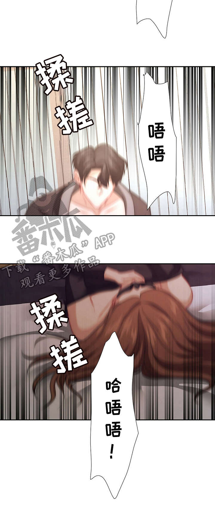 秘密配对漫画,第9章：感受强烈3图