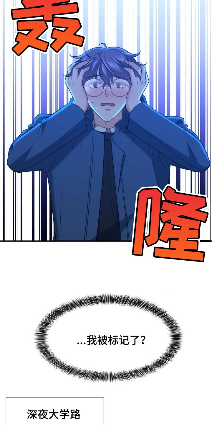 秘密配对漫画,第116章：【第二季】今晚跟我去玩2图