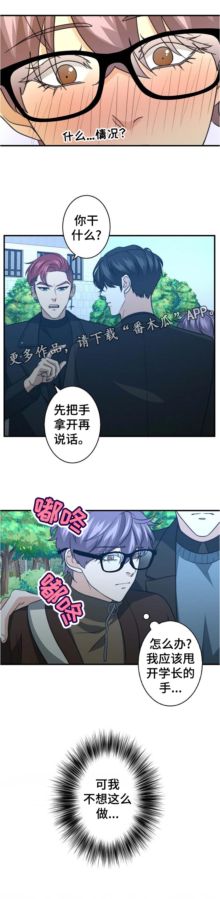 秘密配对漫画,第52章：重回校园2图