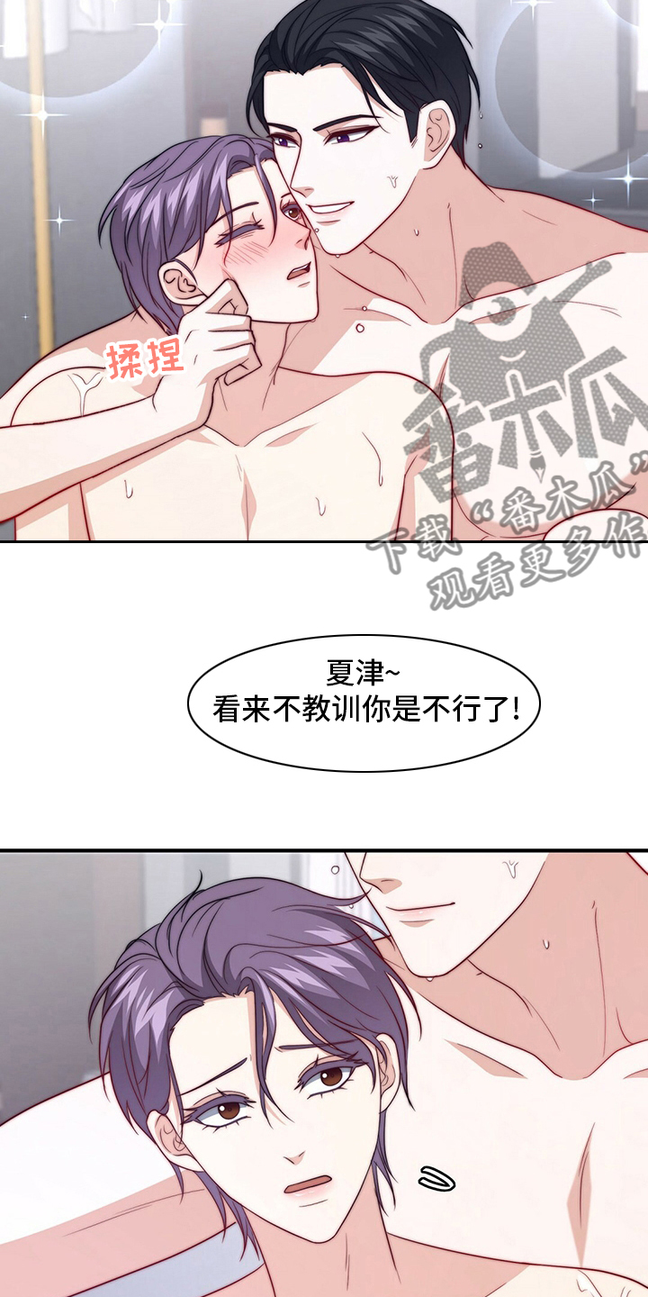 秘密配对漫画,第82章：【第二季】刷新三观2图