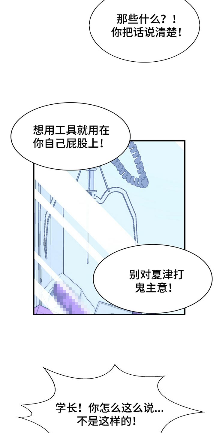 秘密配对漫画,第126章：【第二季】争吵5图