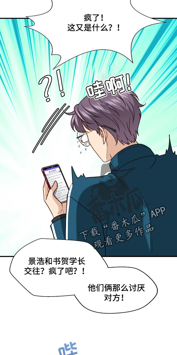 秘密配对漫画,第97章：【第二季】想一直在一起5图
