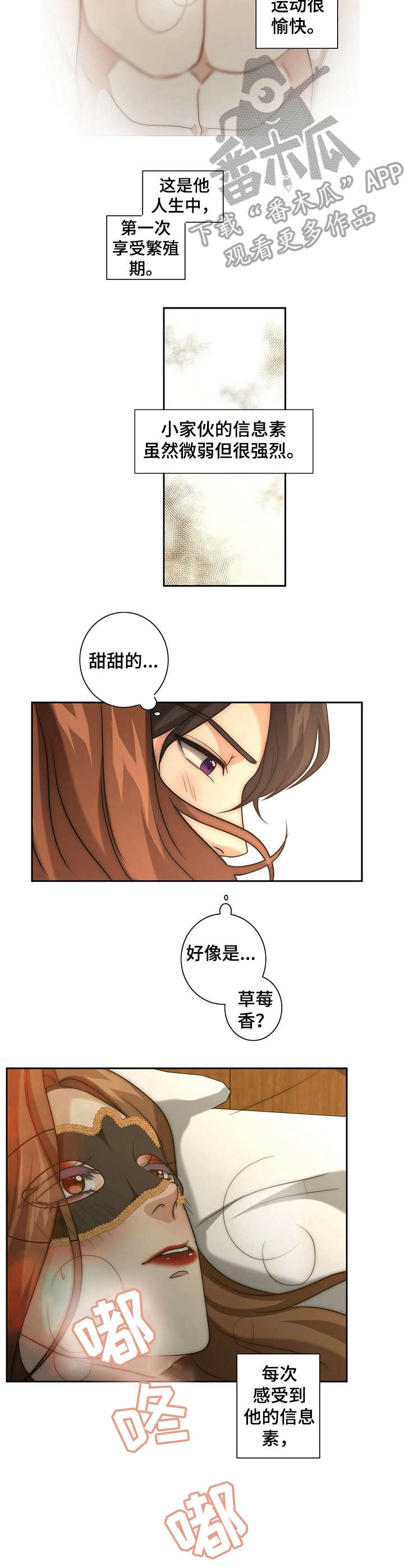 秘密配对漫画,第24章：陷入其中2图