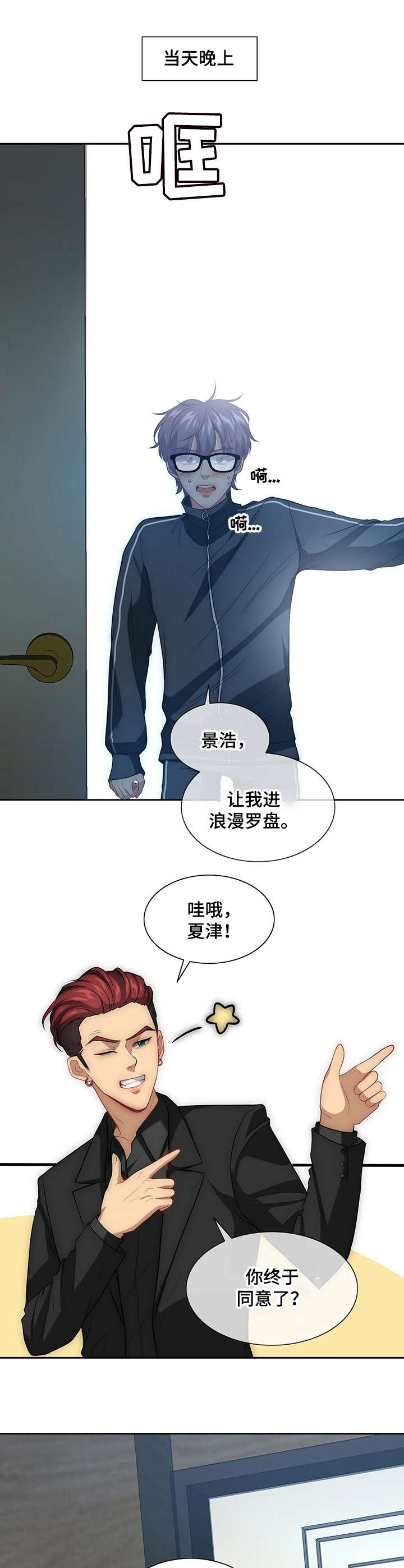 秘密配对漫画,第3章：请求5图