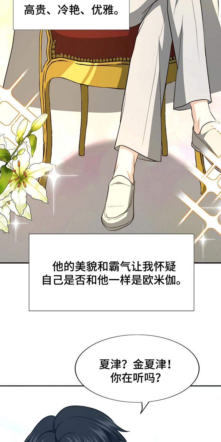 秘密配对漫画,第114章：【第二季】我吃醋1图